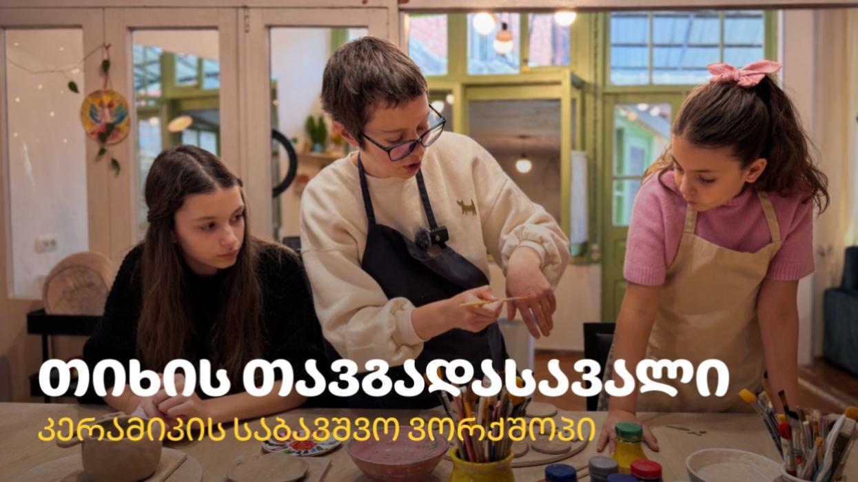 ნარი კერამიკის სტუდია